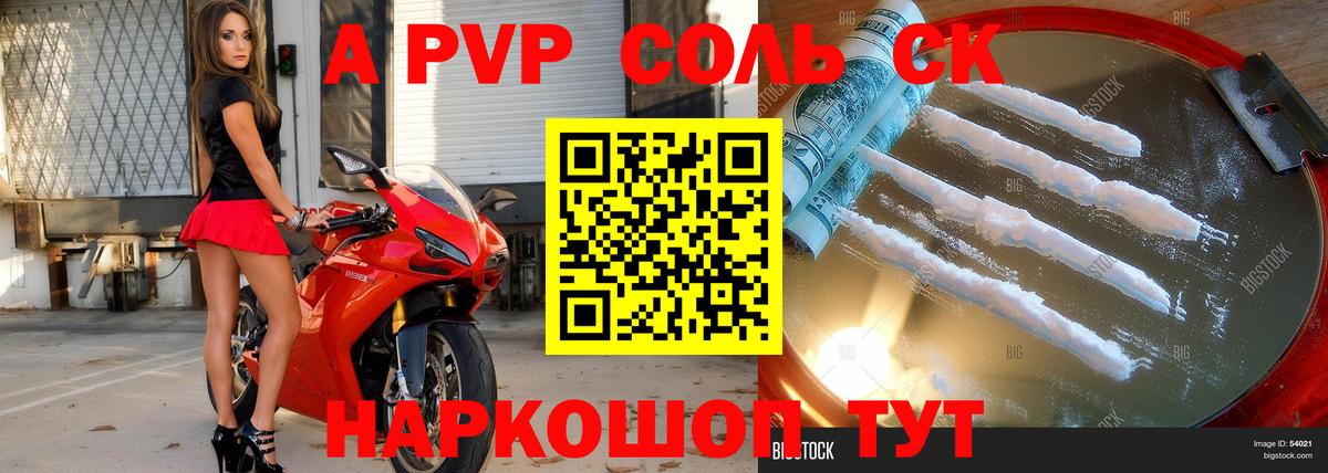 A PVP СК  купить наркоту  Боровичи  Альфа ПВП  Вход с VPN  Alpha PVP СК КРИС 