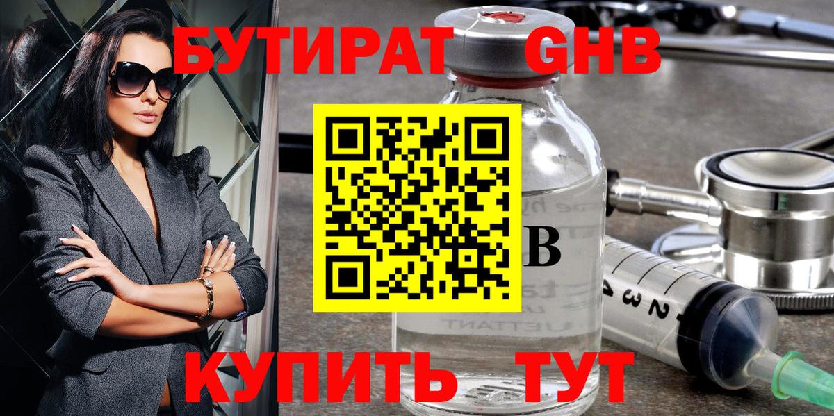 Бутират бутандиол  Вход с VPN  Боровичи 