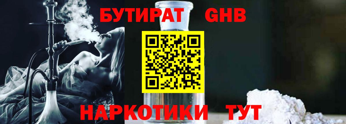 БУТИРАТ BDO Боровичи