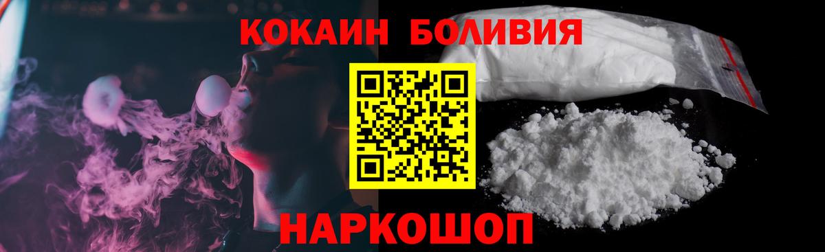 COCAIN Боливия  КОКАИН 99%  Вход с VPN  купить наркотики цена  Боровичи 