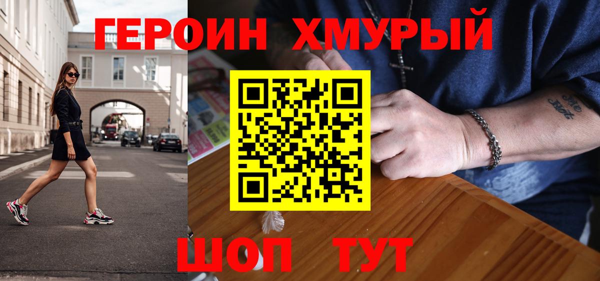 Боровичи  ГЕРОИН хмурый  Вход с VPN 