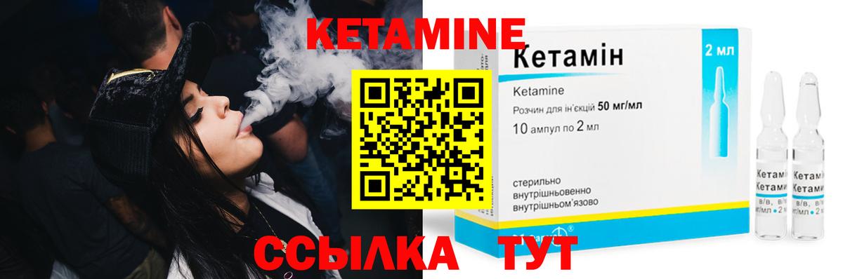 Кетамин VHQ Боровичи